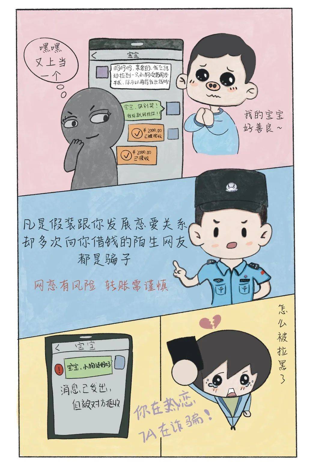 你就是自己的反诈超人漫画护体,知识加持愿天下无诈生活有光来源:隆阳