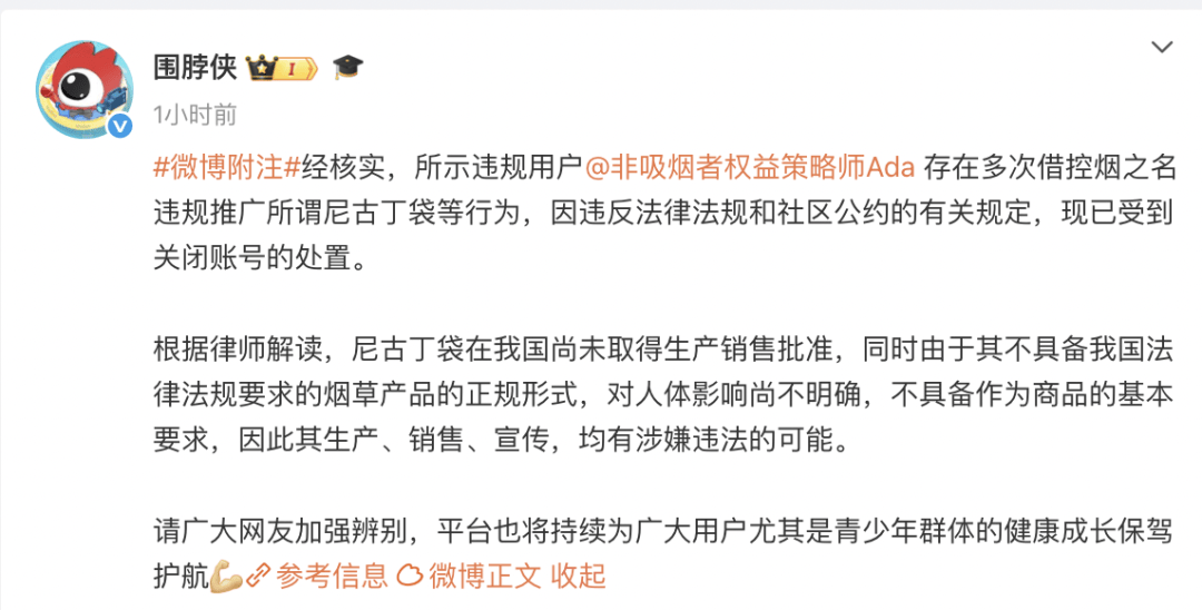 借控烟违规推广尼古丁袋，投诉“鲁迅夹烟”女子被封号！