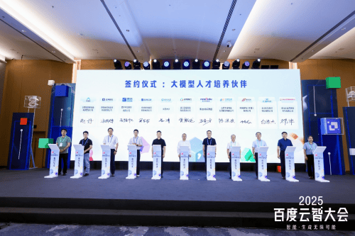 新达内携手百度智能云，共育AI大模型人才，赋能产业升级新篇章