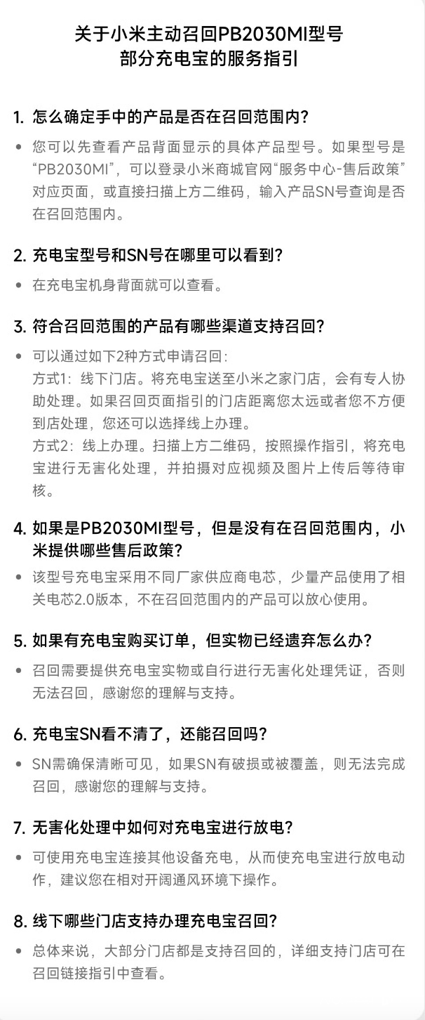 小米主动召回超14万台充电宝，将按售价159元办理退款