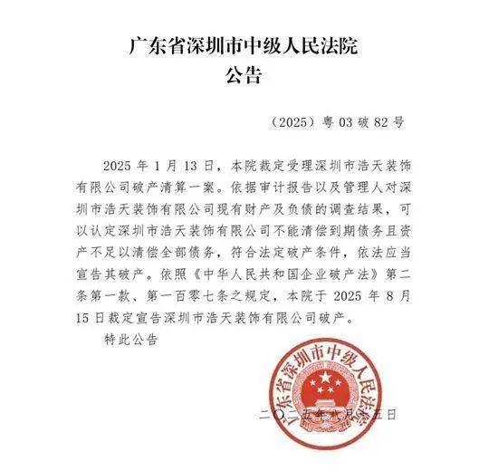 深圳知名老字号，宣布破产