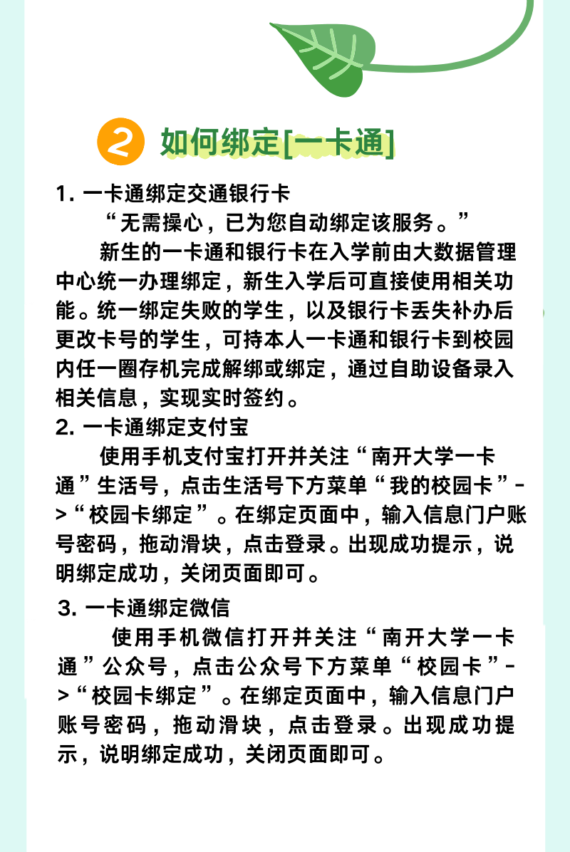 新手村一卡通攻略丨南开「校园万能卡」激活与使用指南已解锁！
