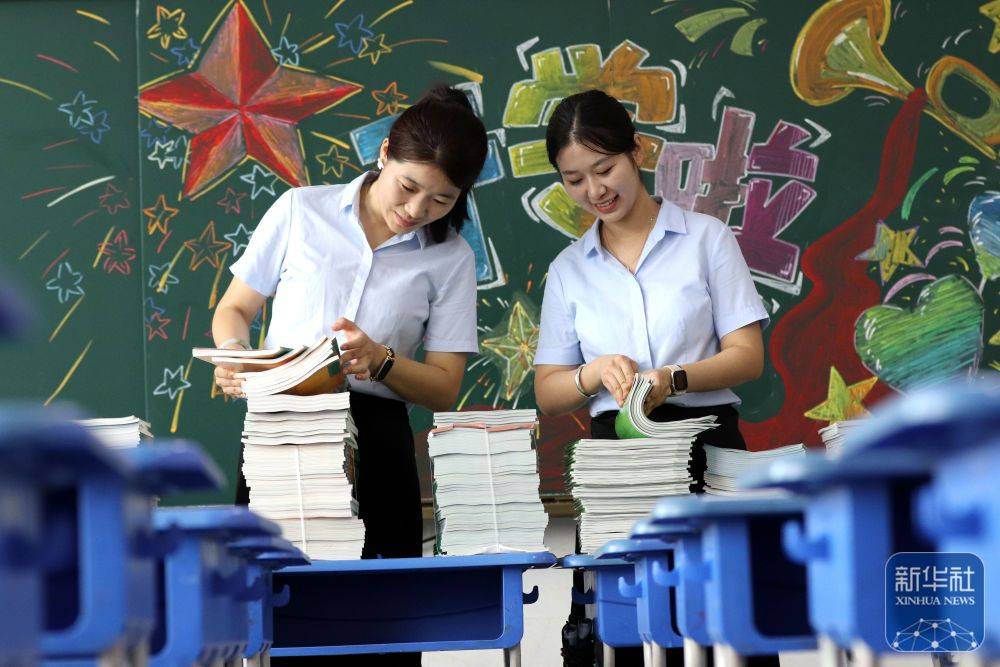 迎接新学期