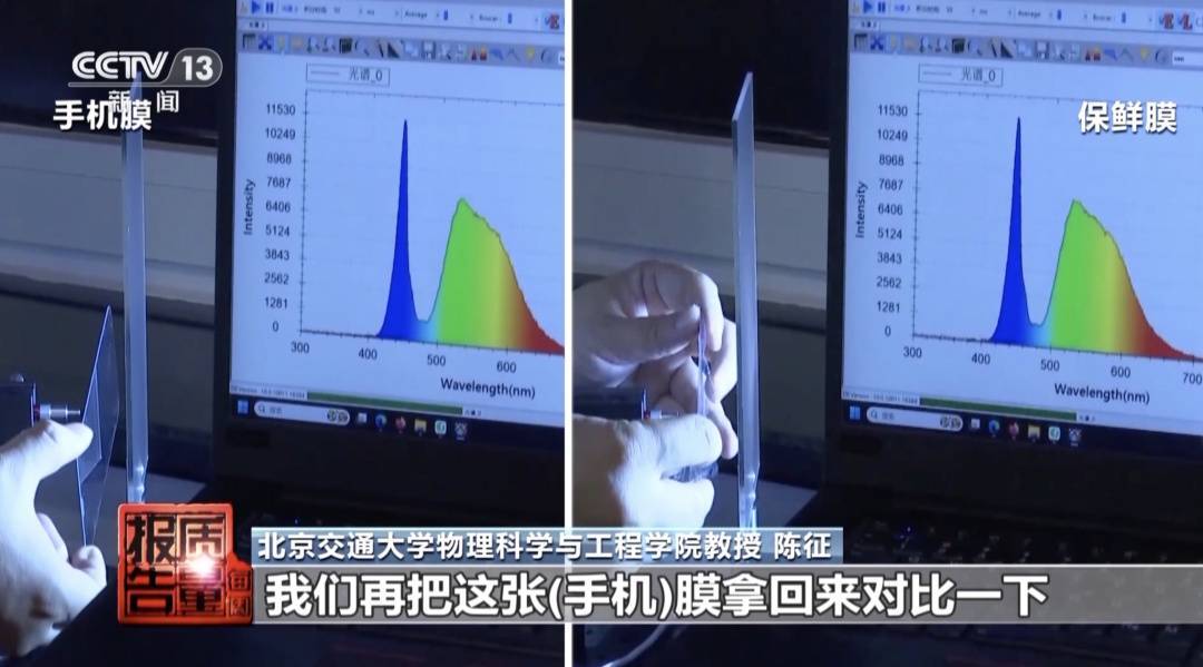 部分“防蓝光”手机膜效果和保鲜膜差不多？记者调查