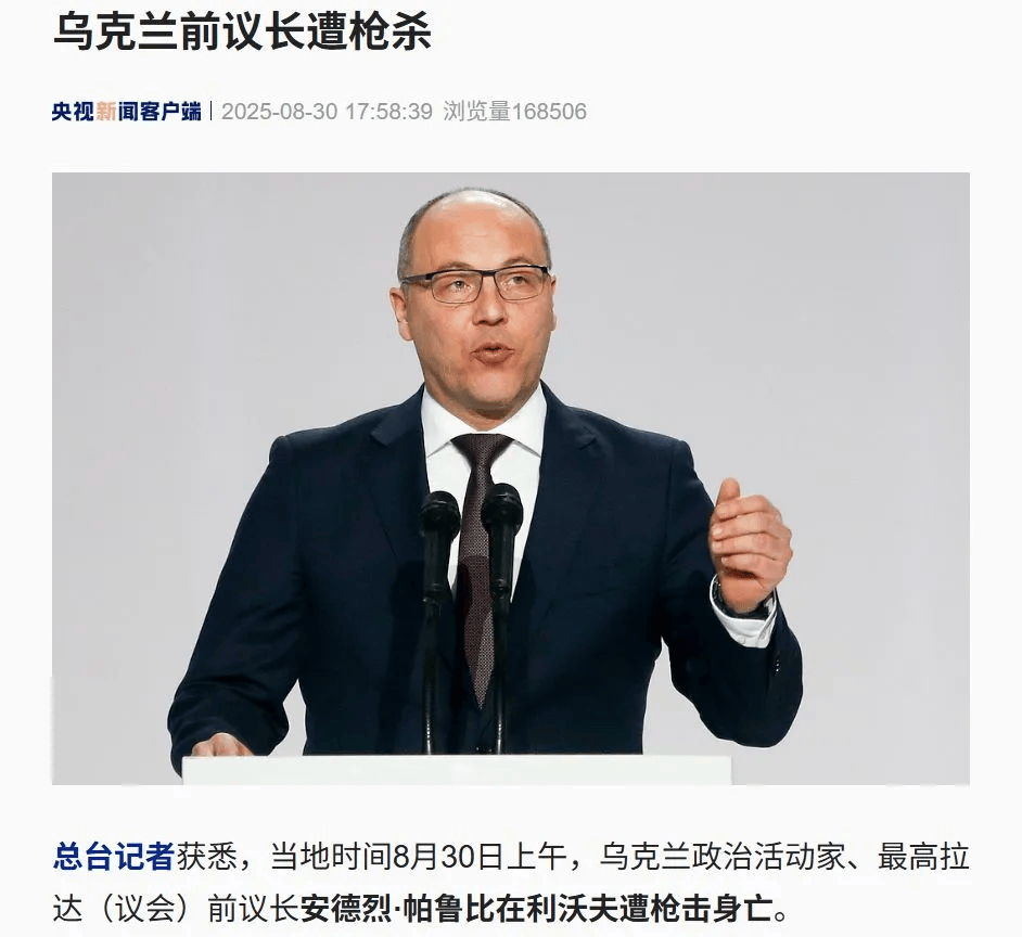 乌克兰前议长当街被打8枪身亡，视频曝光：枪手扮成外卖小哥，背黄色外卖包，从背后开枪！泽连斯基下令启动大搜捕，俄方：另有内情