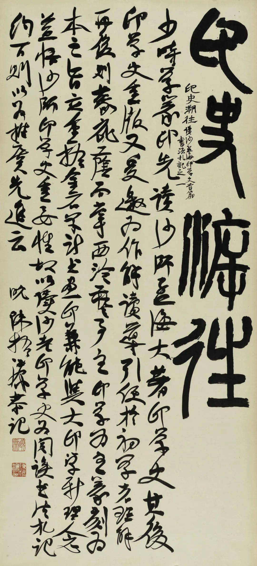 "阅读书法"升级为"学脉相承",陈振濂以书法纪念沙孟海诞辰125周年