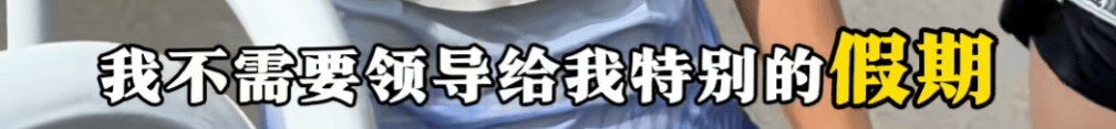 “最快女护士”夺冠后哭求领导支持调休，网友吵翻