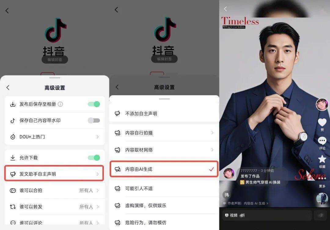 抖音推出AI内容标识新规，9月1日起试行维护用户权益