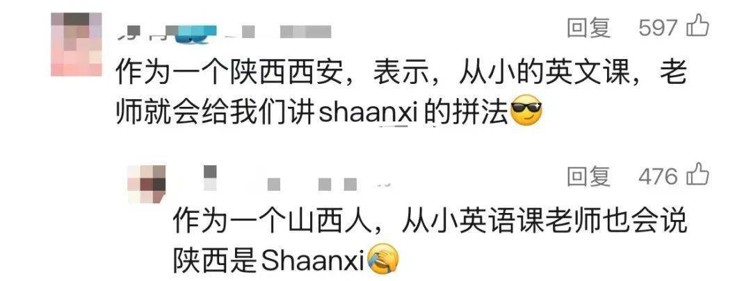 陕西为什么拼作Shaanxi，而不是Shanxi？回应来了