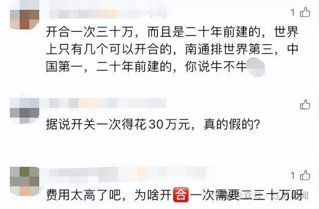 “南鸟巢”开闭一次几十万？权威回应来啦！