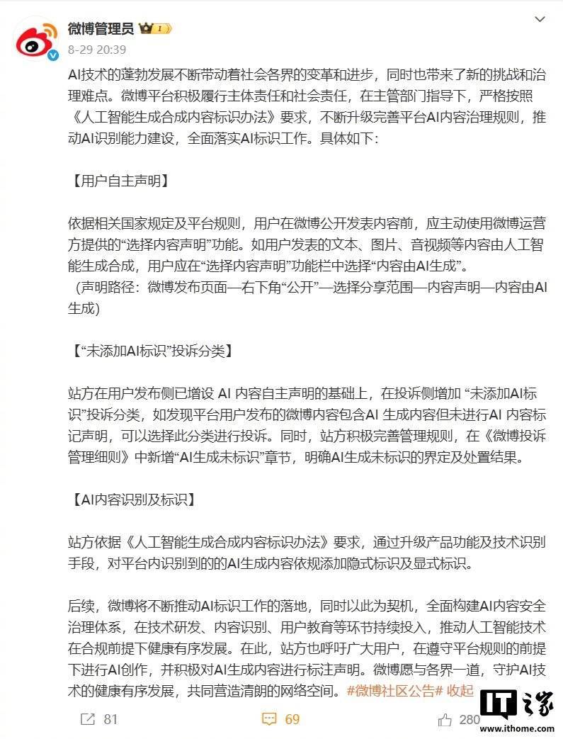 微博实施新规：AI生成内容需加隐式与显式标识