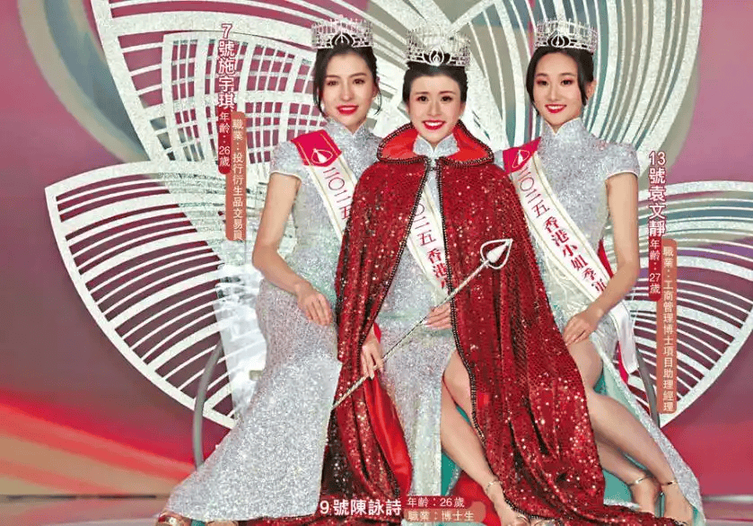 这届港姐刷屏！冠军是一位博士，也是体操高手；亚军是投行美女，兴趣是炒股