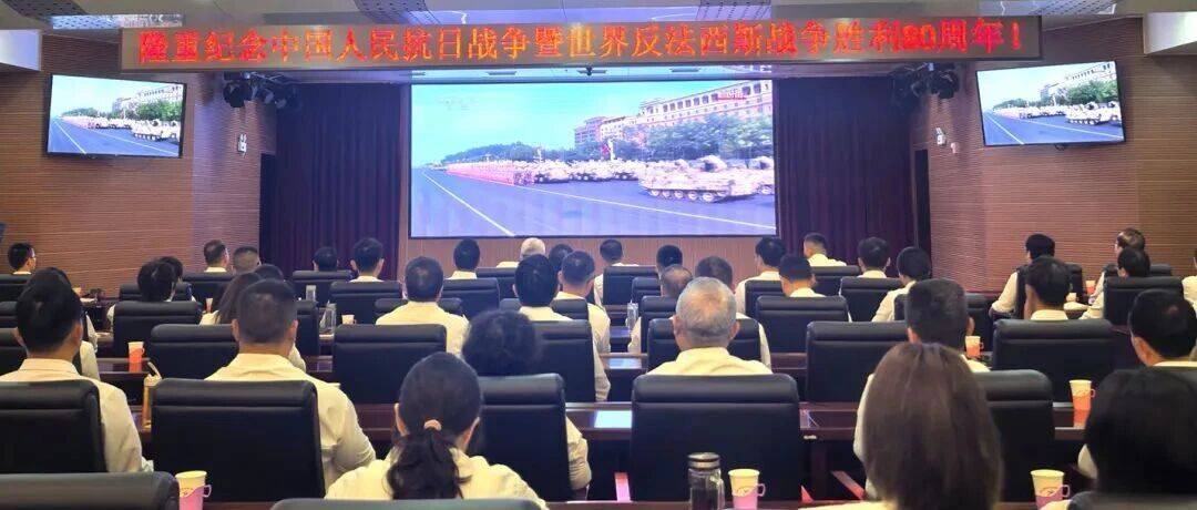 省退役军人事务厅组织全体干部职工集中收看纪念中国人民抗日战争暨世界反法西斯战争胜利80周年大会_工作_军人荣誉_激励