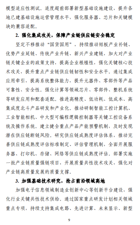 新一轮电子信息制造业稳增长方案发布！力争5个省份产业营收超万亿