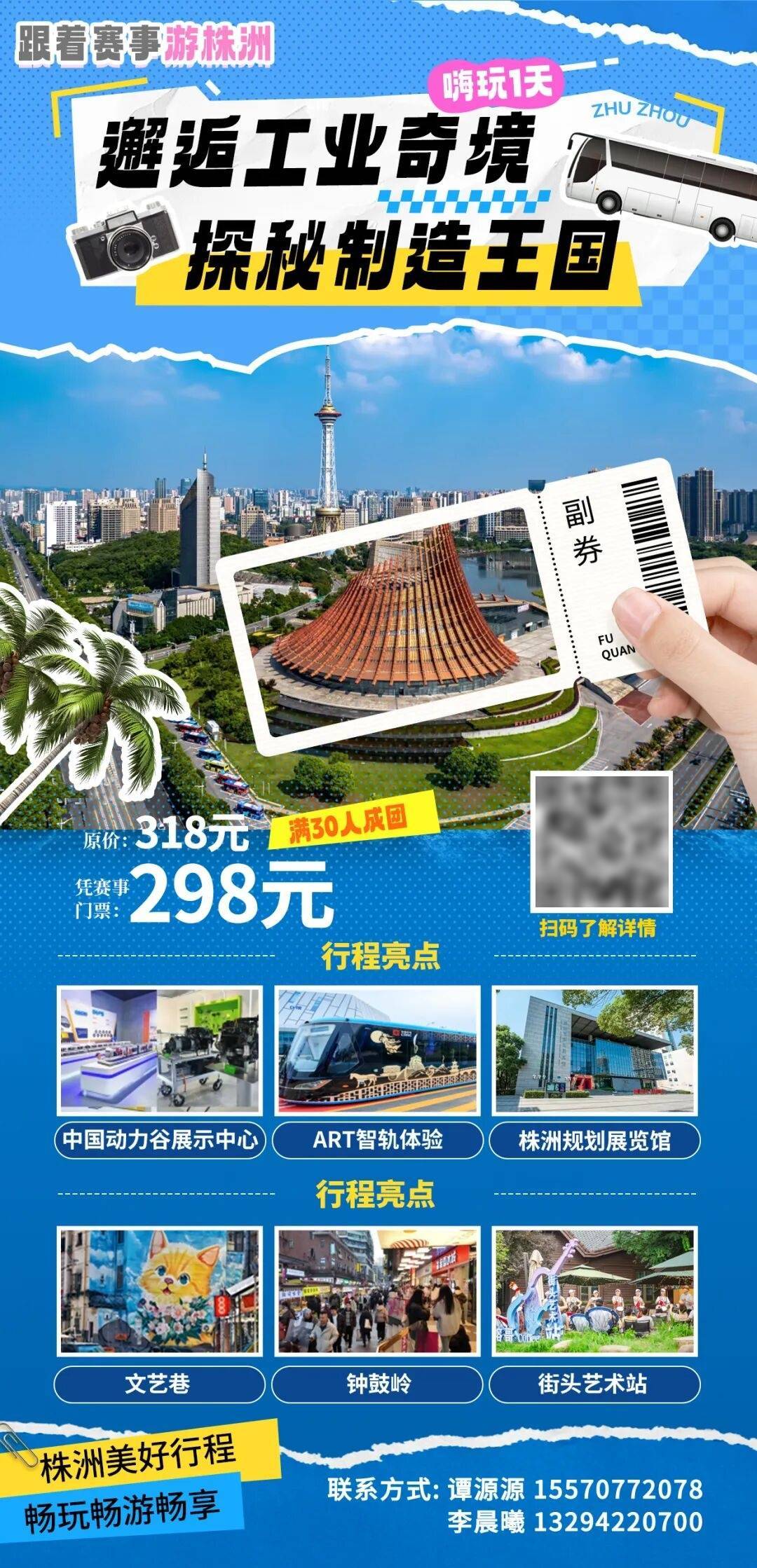 中国毽球跳绳协会关于举办2025年“奔跑吧·少年” 全国跳绳段位挑战赛（湖南株洲站）的通知