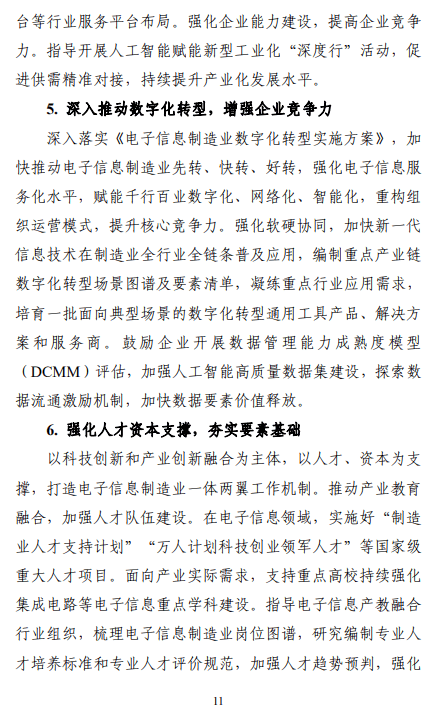 新一轮电子信息制造业稳增长方案发布！力争5个省份产业营收超万亿