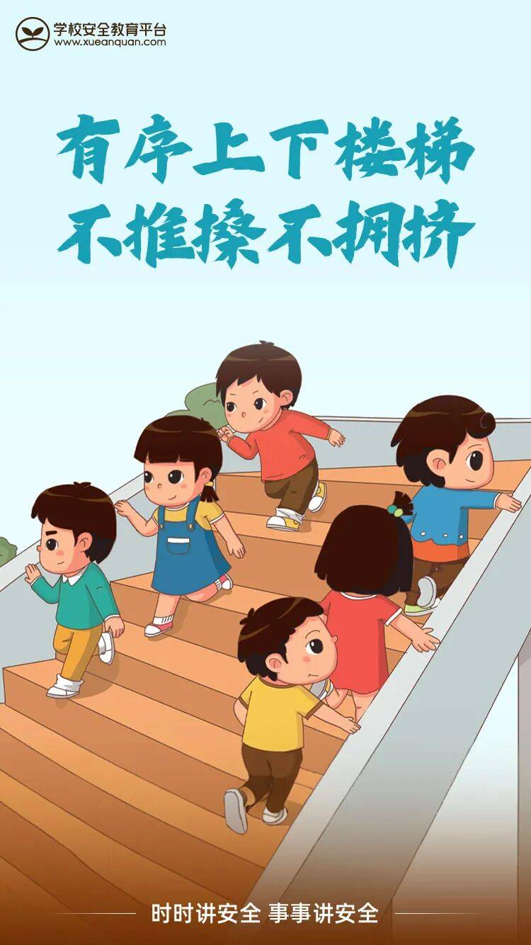 "孩子,快来解锁上下楼梯的正确姿势!