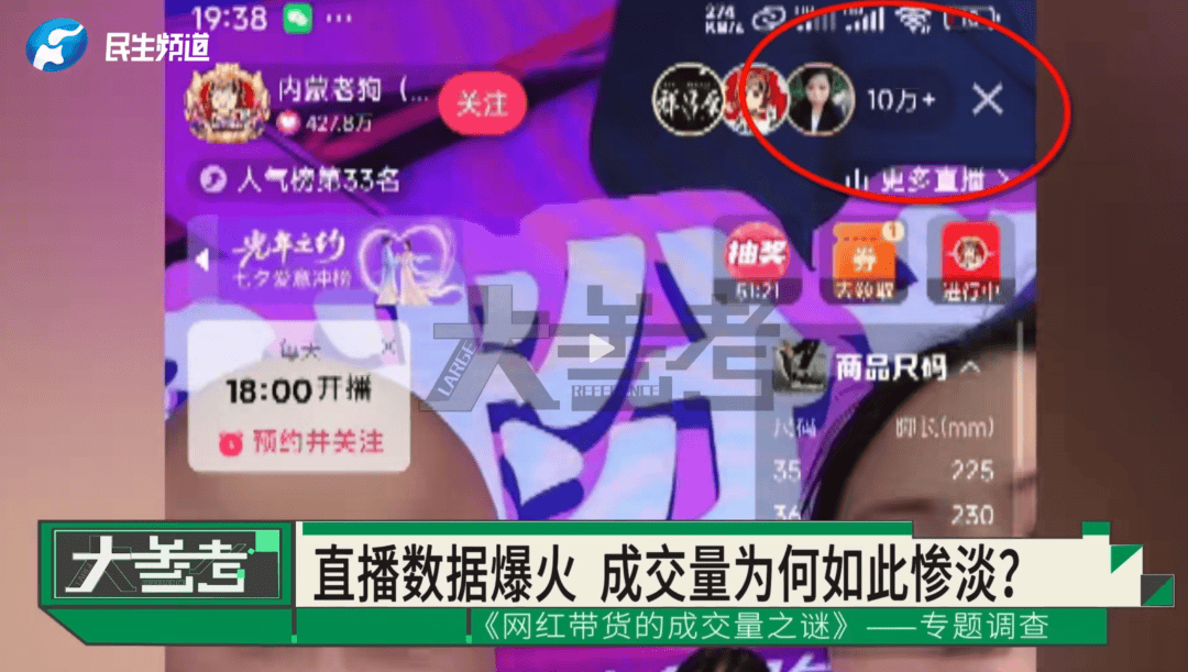 找千万网红带货仅卖出1单、连名字都念错了 商家质疑虚假刷单(图4)