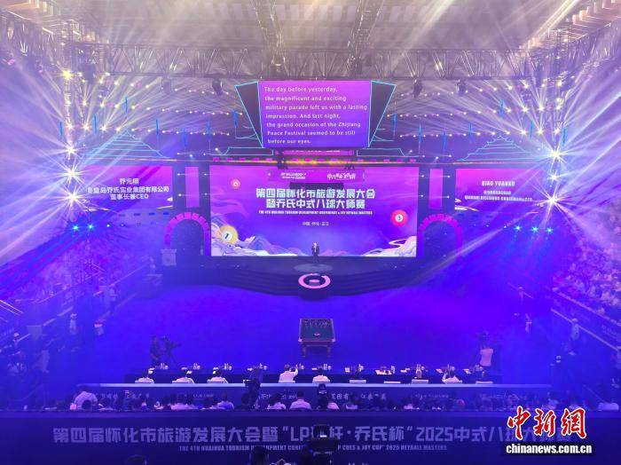 和平名城湖南芷江文体交融聚宾朋 中外台球选手以球会友
