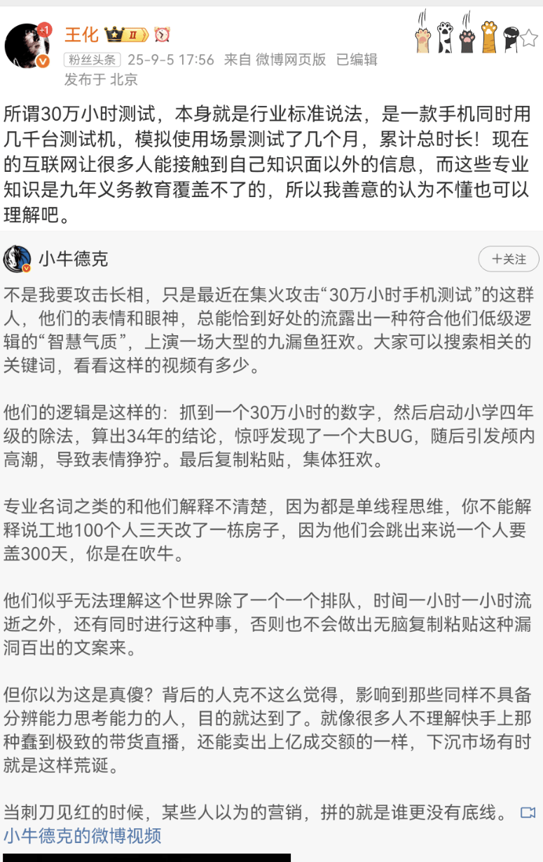 雷军提小米手机“30万小时测试”遭质疑，博主与公关回应：系行业标准累计时长