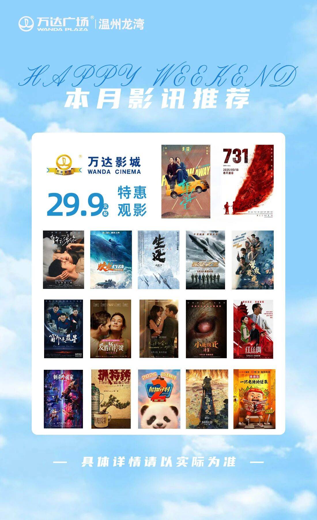 光影夏令营⏰ 活动时间9月6日1000?活动地点四楼万达影城?