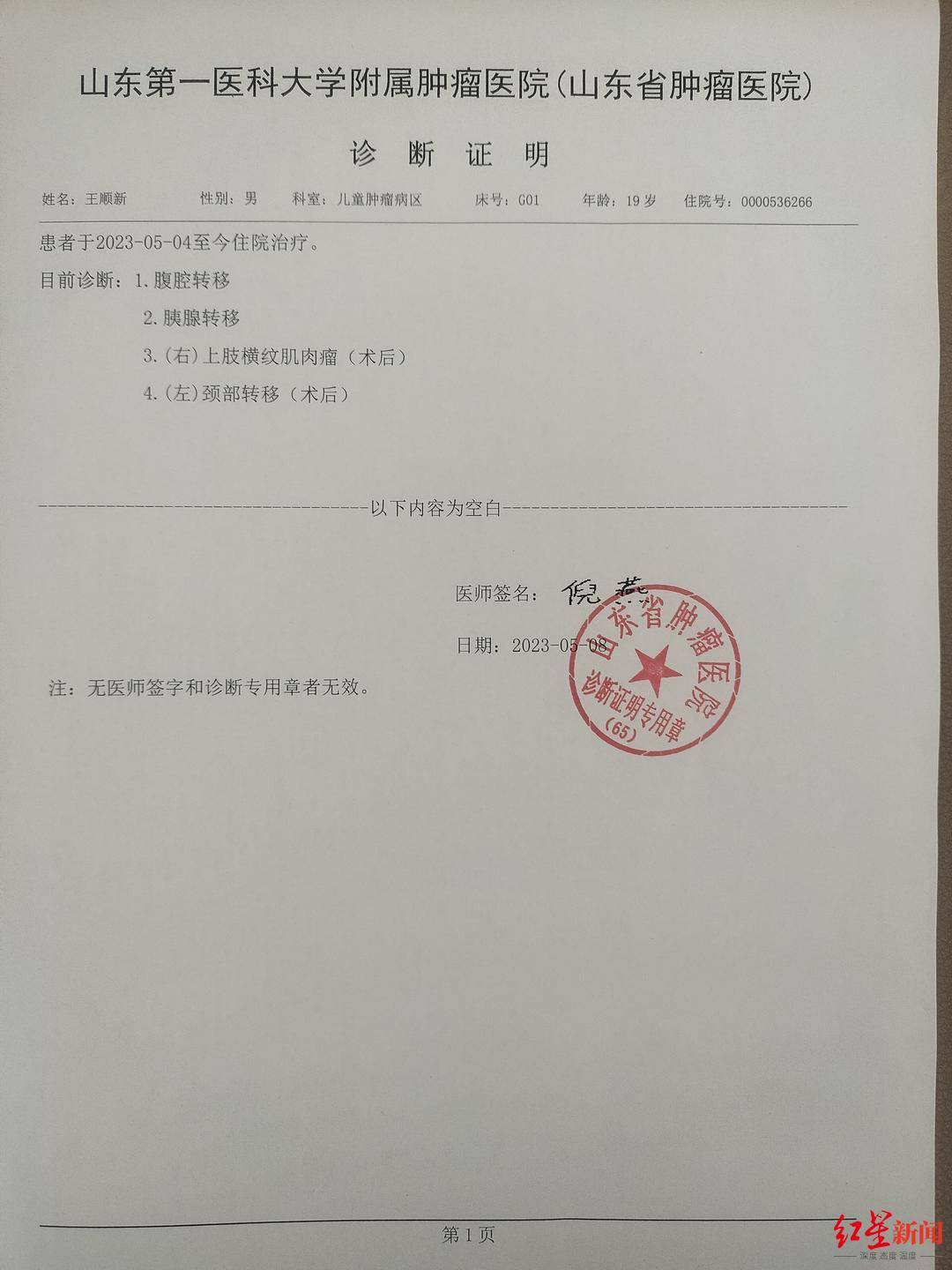 王顺新的诊断证明自从王顺新患病以来,一家人从未放弃他