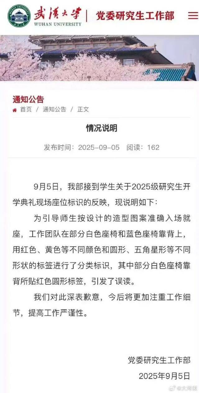 白色座椅靠背贴红色圆形标！武汉大学通报椅子事件