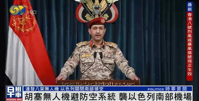 胡塞武装8架无人机袭击以色列，一架闯入机场