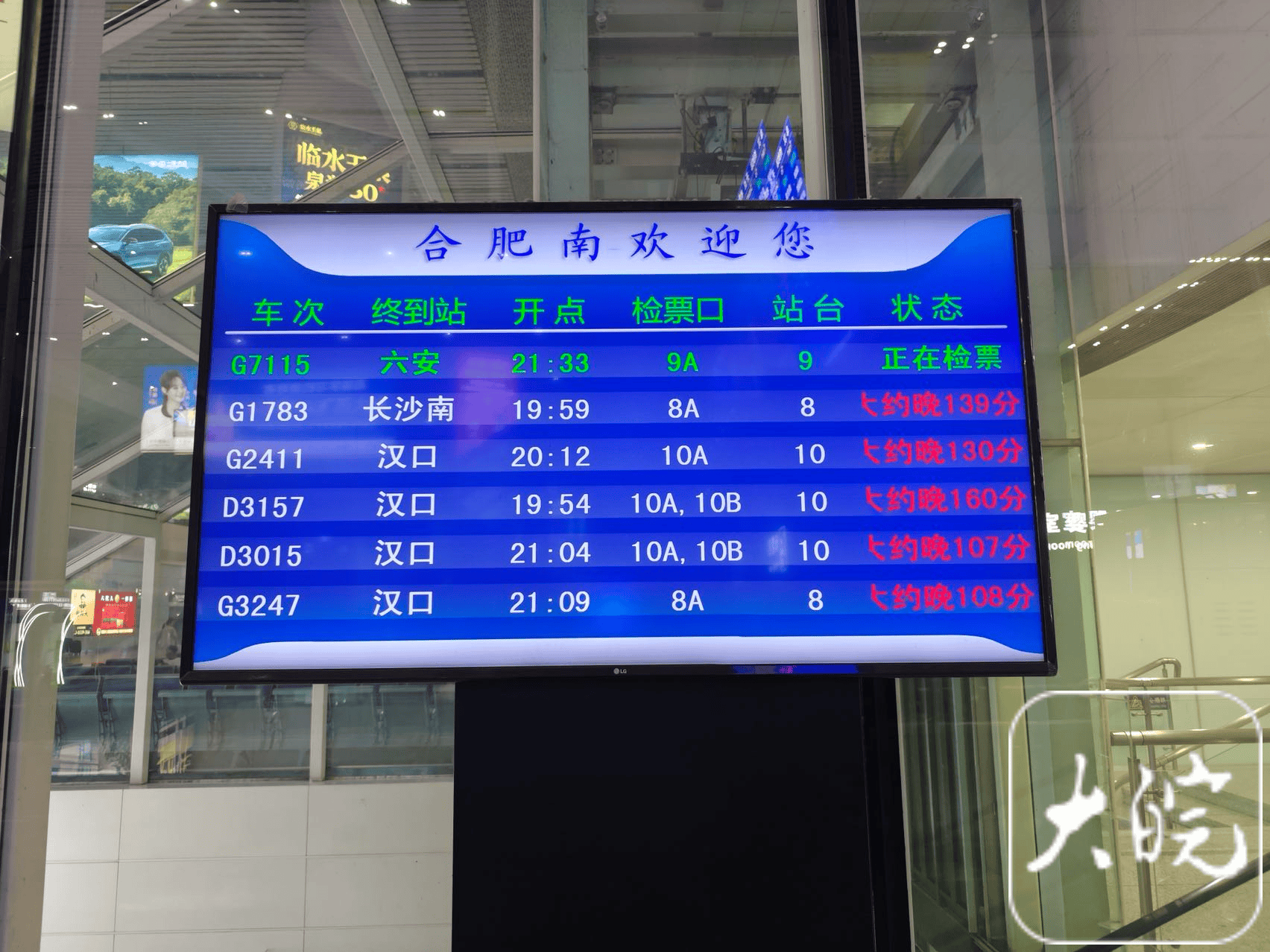 仍有五趟列车晚点 合肥南站列车晚点最新情况_影响_汉口_旅客