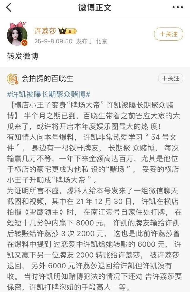演员许凯被曝长期聚众赌博，警方回应