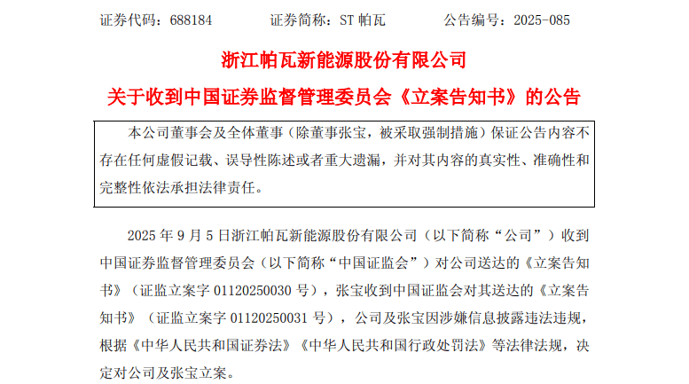 易会满落马背后：超80家光伏锂电企业上市，多家被立案调查