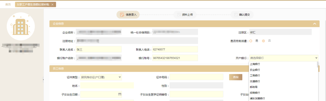 生育支持政策已就位！点击了解企业如何线上申请女职工产假生育假社保补贴
