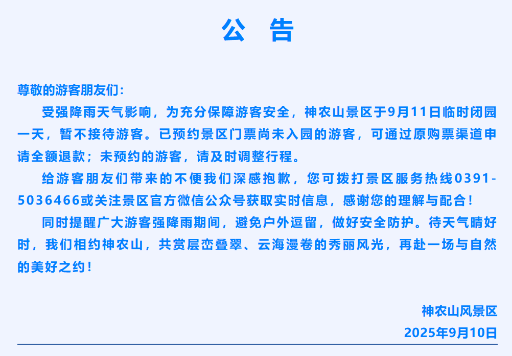 紧急提醒！河南这些景区临时闭园→