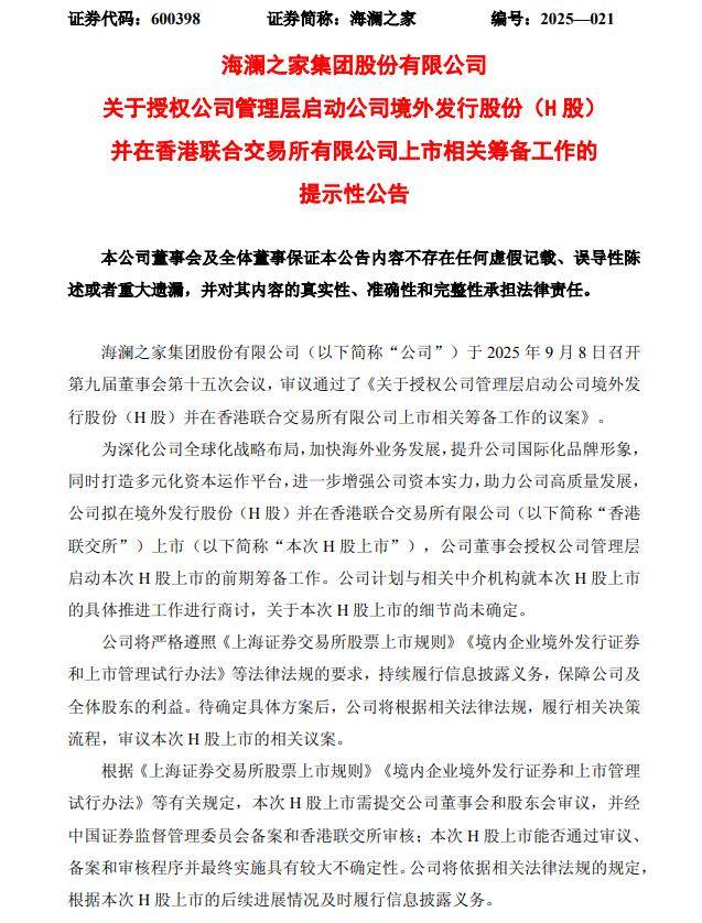 专家分析海澜之家股票