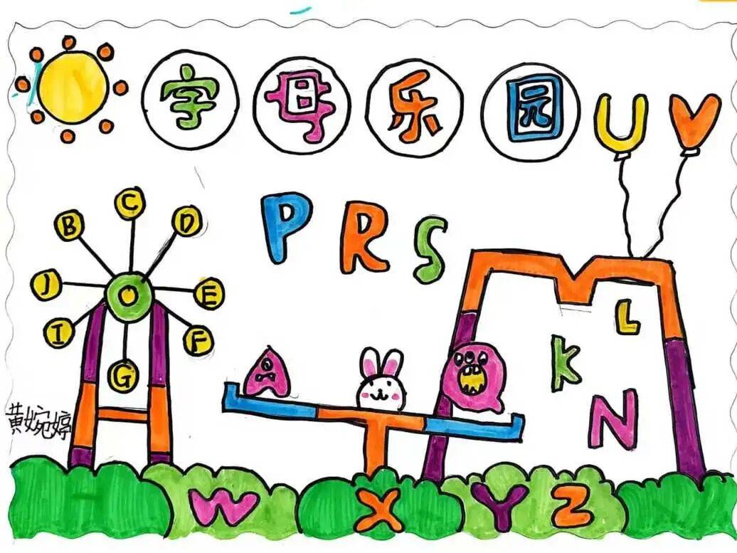一年级萌娃的字母手抄报创意十足!