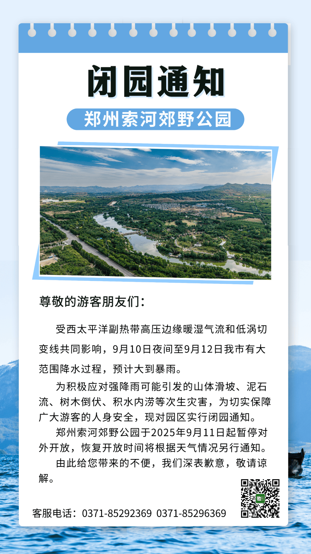紧急提醒！河南这些景区临时闭园→