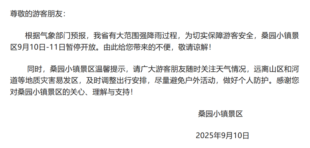 紧急提醒！河南这些景区临时闭园→