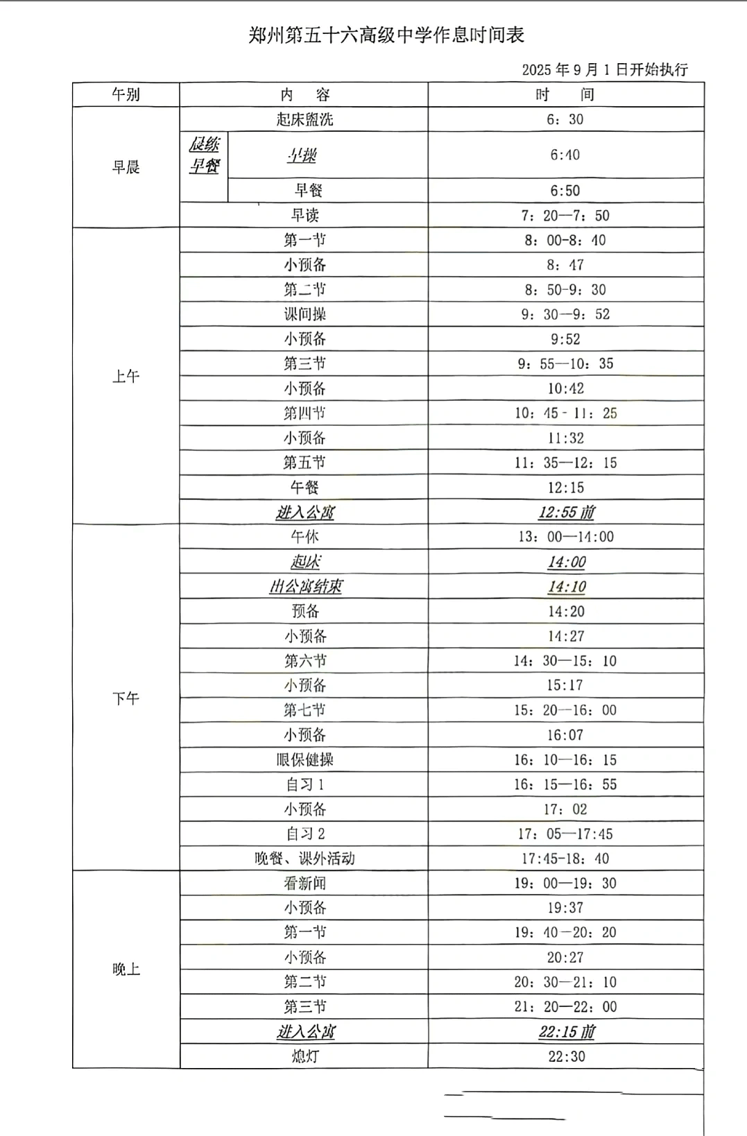 新高一时间管理技巧（每日计划表）的简单介绍
