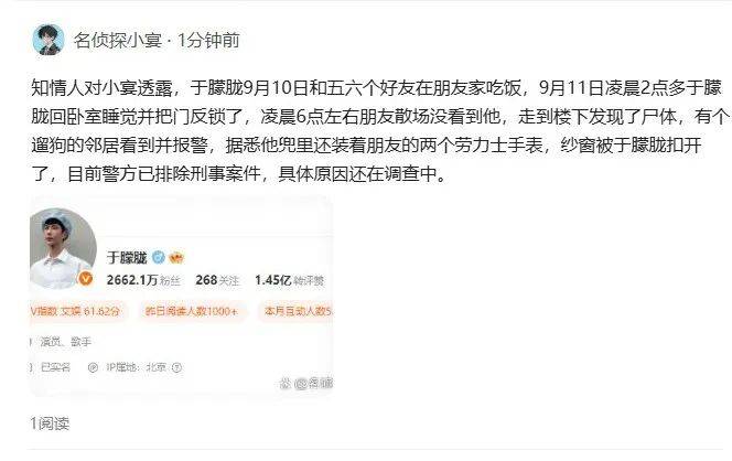37岁男演员于朦胧名字冲上热搜，北京警方：网传信息具体情况不掌握