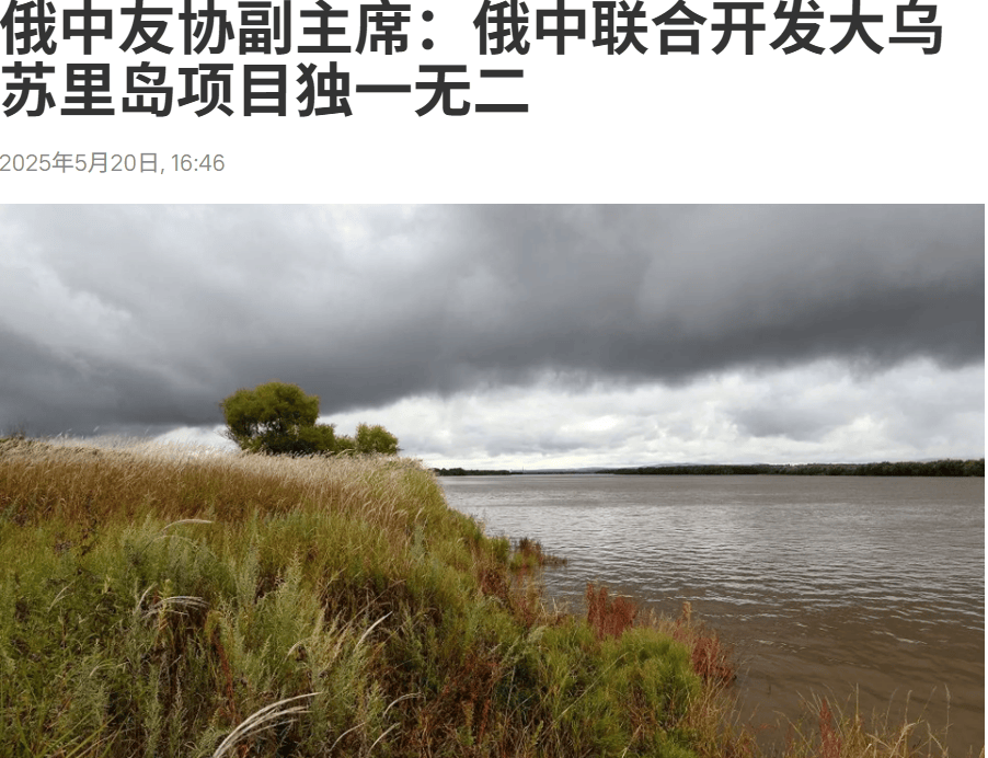 中国发改委同俄罗斯签署关于黑瞎子岛联合保护开发规划实施路线图