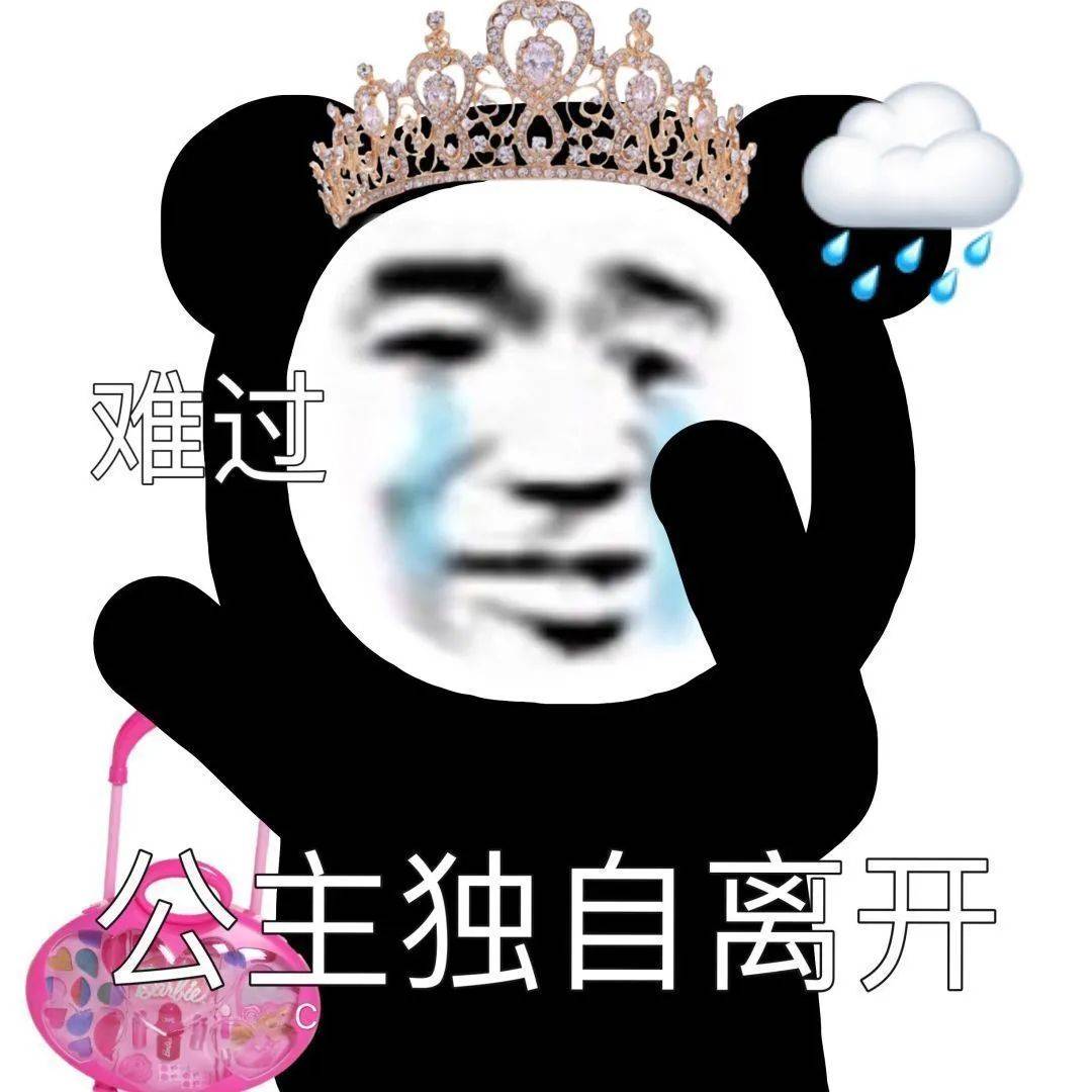 沙雕熊猫头表情包