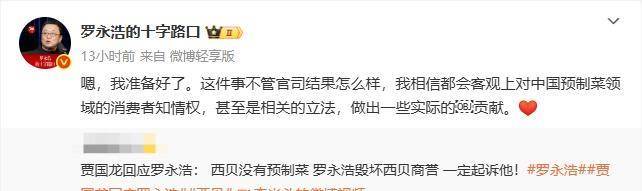 多家西贝门店称已上线“罗永浩菜单”：共13道菜，顾客不必全点可自由选择
