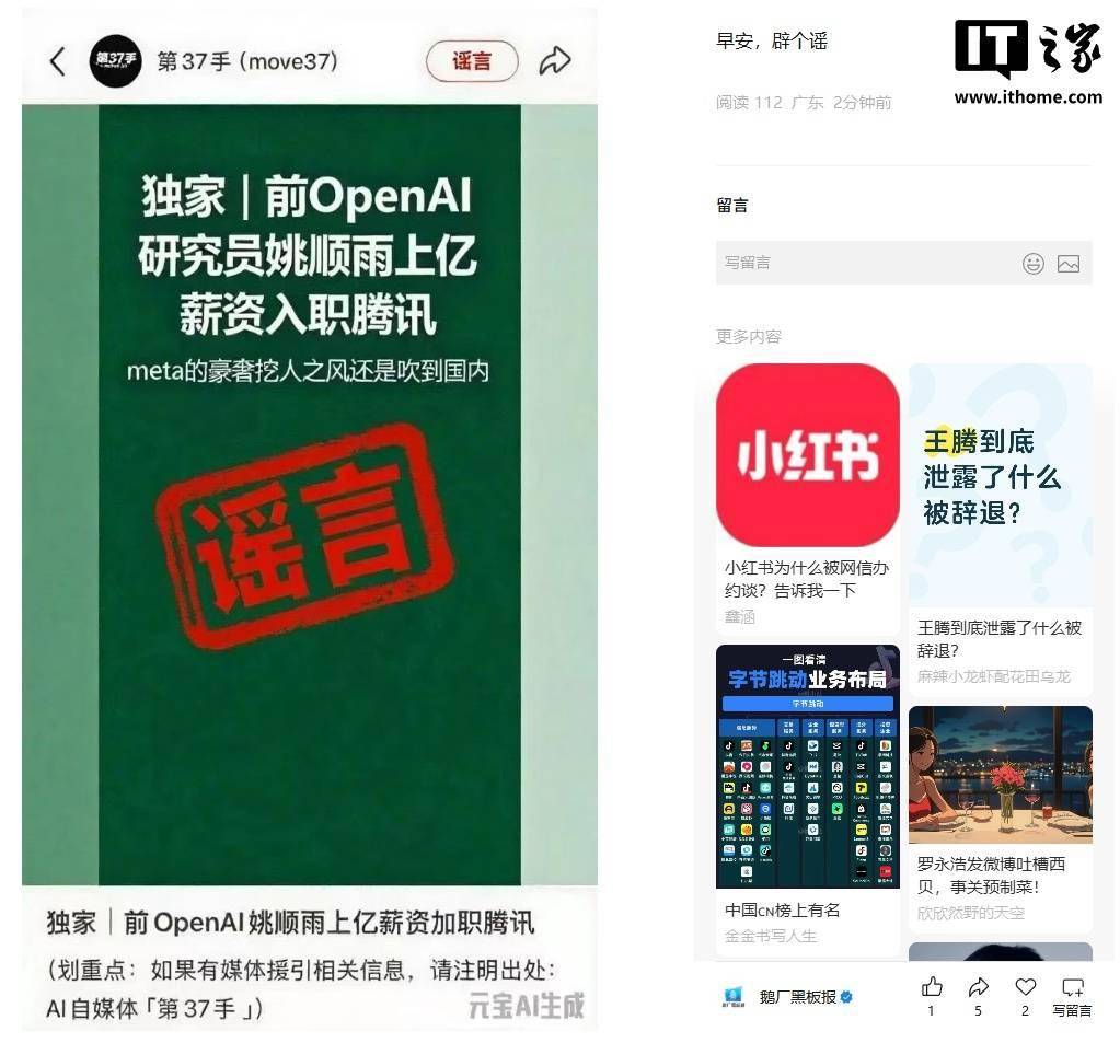 腾讯辟谣“前 OpenAl 姚顺雨上亿薪资入职腾讯”