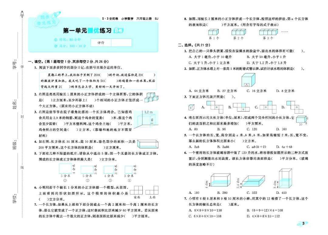小学六年级数学苏教版(小学六年级数学苏教版试卷含答案)  第2张