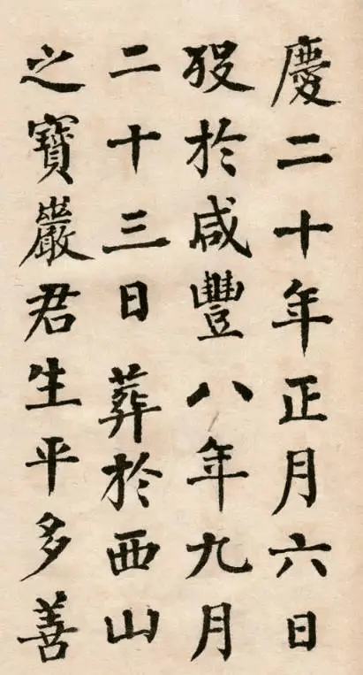两代帝师翁同龢楷书欣赏