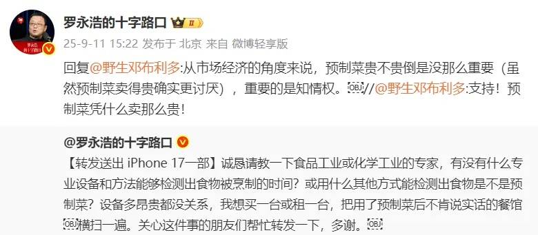 罗永浩宣布“停战”，数据显示事件中仅有6%的公众支持西贝；多位餐饮老板声援西贝