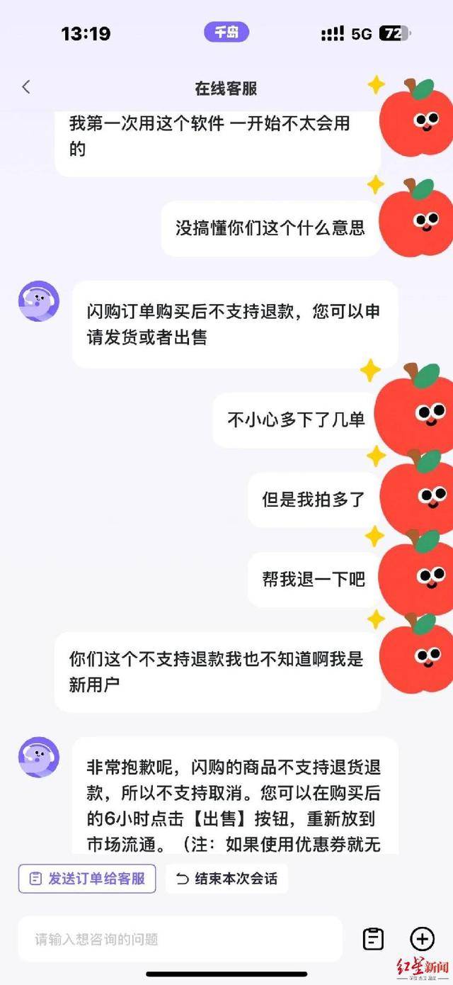 千岛“闪购”被指霸王条款：拒绝退货退款，7000元买到瑕疵潮玩，要求买家自行转卖