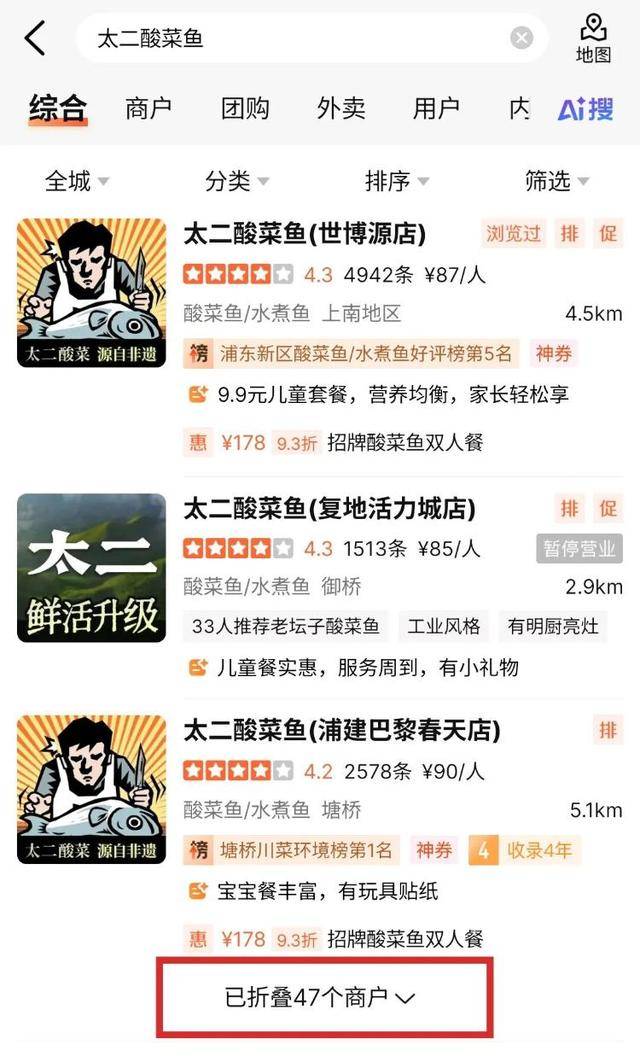 冲上热搜！是否使用预制菜，太二酸菜鱼回应→