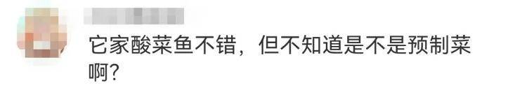 冲上热搜！是否使用预制菜，太二酸菜鱼回应→