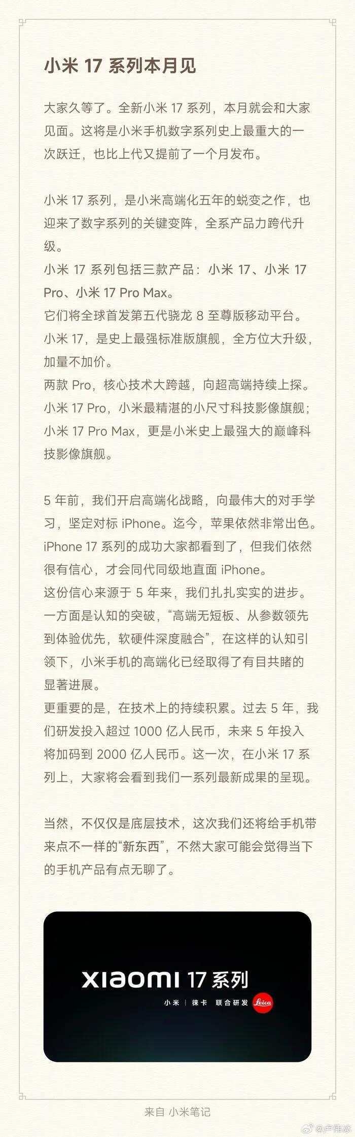 小米16改名小米17，雷军：小米17系列全面对标iPhone，正面迎战！